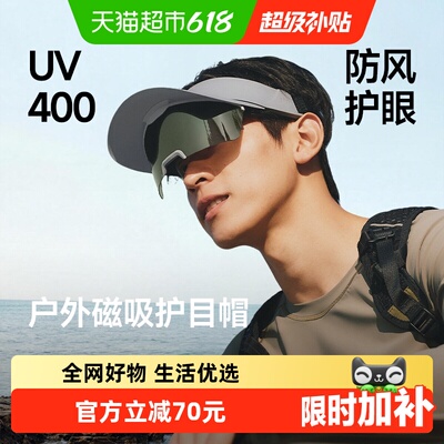 蕉下男士磁吸UPF50+偏光墨镜空顶