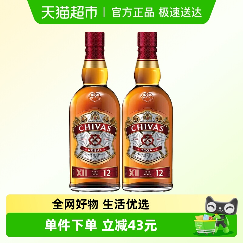 chivas芝华士12年威士忌英国苏格兰进口700ml*2瓶进口洋酒调酒