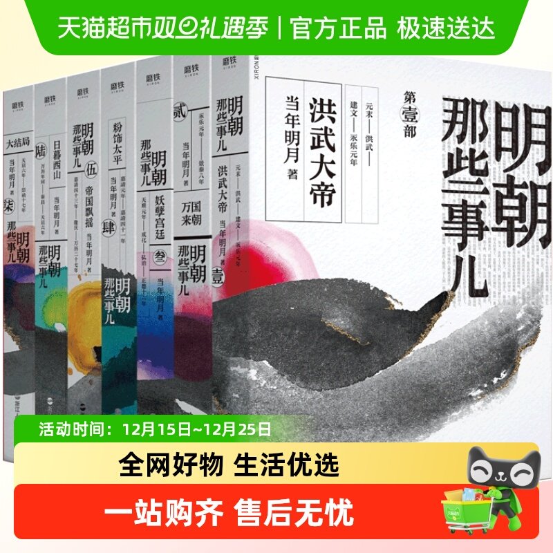 明朝那些事儿全套全集020年增补版