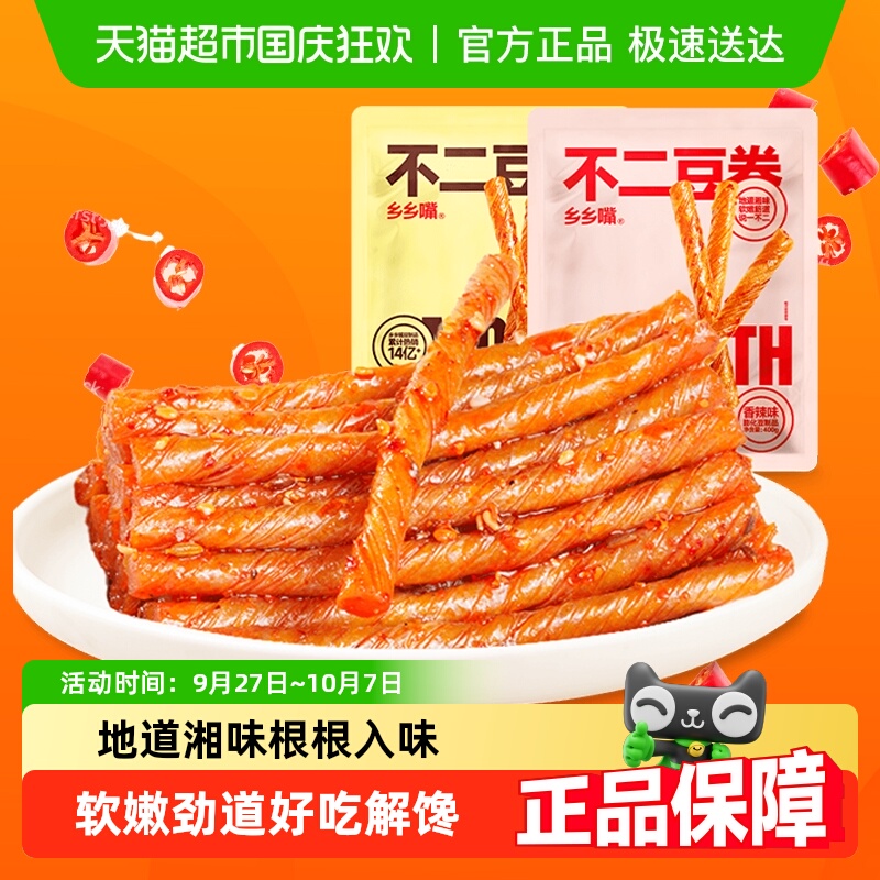 乡乡嘴不二豆卷湖南豆制品辣条零食休闲食品小吃豆皮豆筋豆干