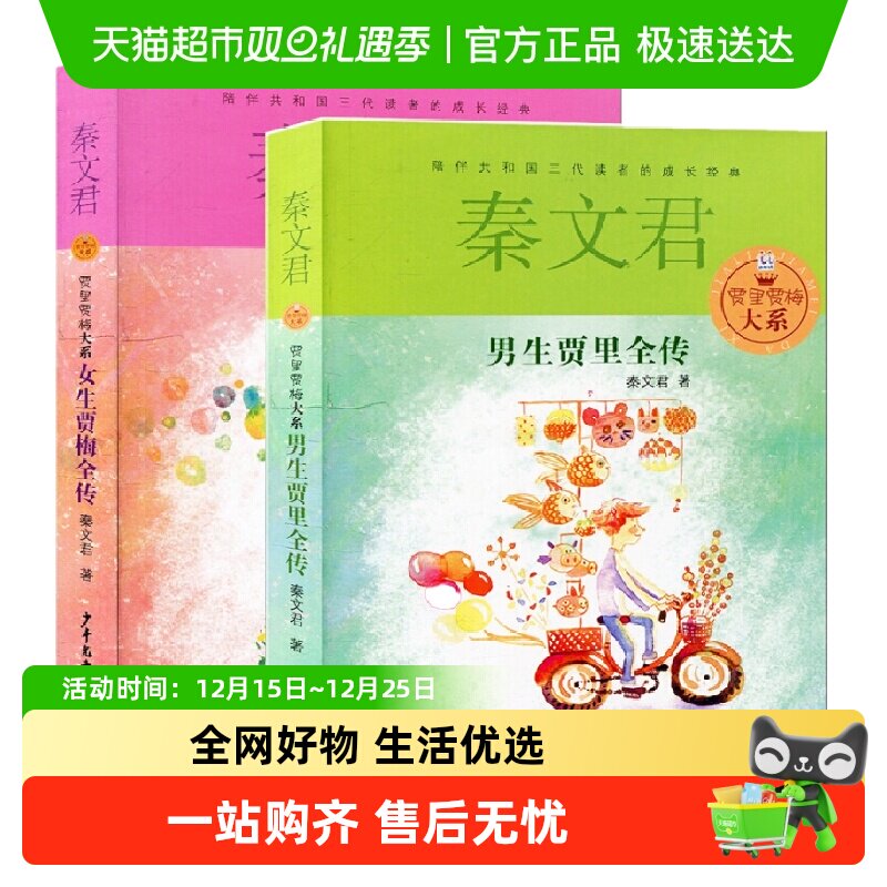 男生贾里女生贾梅全传秦文君