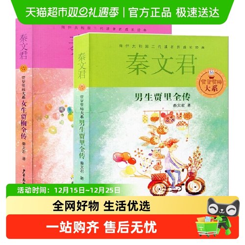 男生贾里女生贾梅全传秦文君