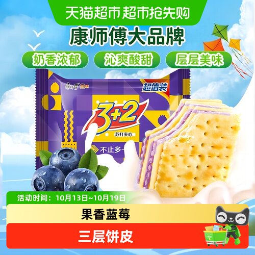 康师傅苏打夹心蓝莓味饼干