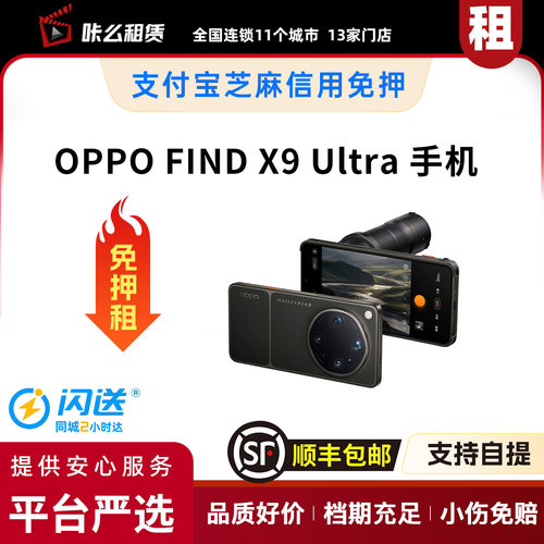 包邮租OPPOfind X9 Ultra12+512手机+增距镜1天起租可自提