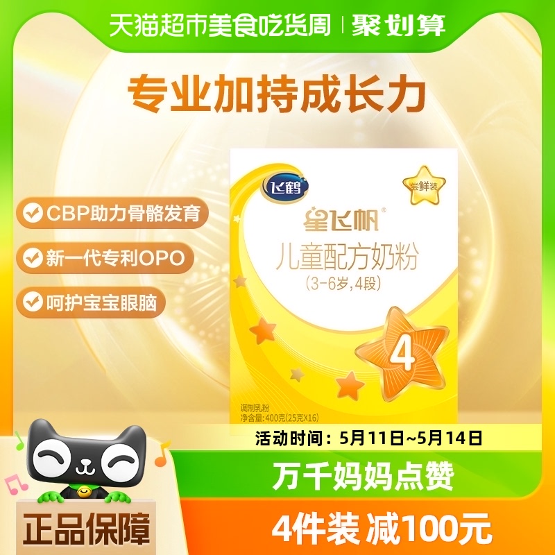 【全球第1大单品】飞鹤星飞帆4段3-6岁儿童配方牛奶粉400g*1盒