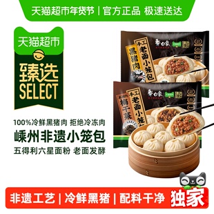 臻选白象黑猪肉嵊州小笼包梅干菜原味老面包子学生儿童早餐