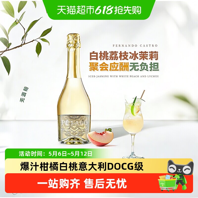 西班牙原瓶进口白葡萄酒无醇无酒精起泡酒葡萄汁果酒香槟礼盒送礼