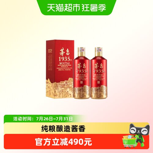茅台酒1935白酒