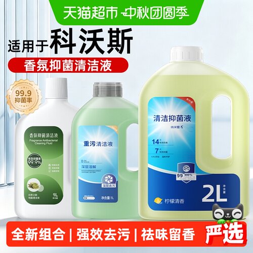 芬朗科沃斯专用扫地机器人清洁液