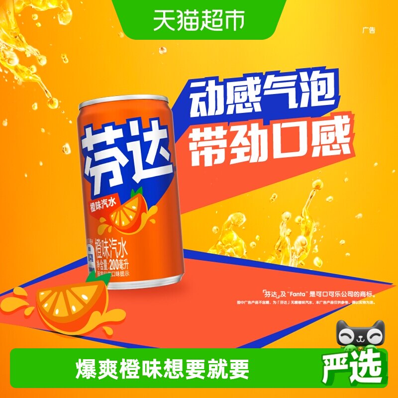 可口可乐芬达饮料经典原味迷你罐