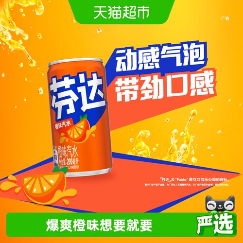可口可乐芬达饮料经典原味迷你罐