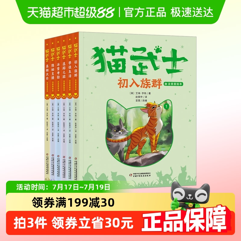 猫武士首部曲注音美绘版全套6册