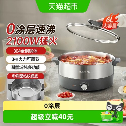 九阳电火锅多功能电煮锅