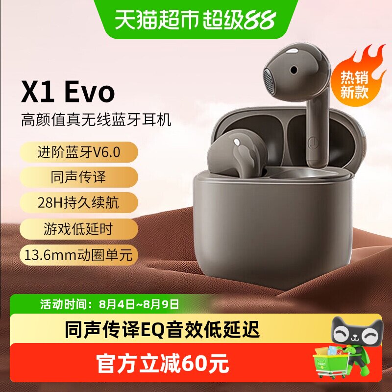 漫步者X1Evo蓝牙耳机