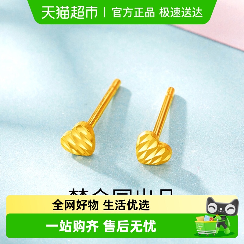 梦金园爱心设计足金材质黄金耳钉