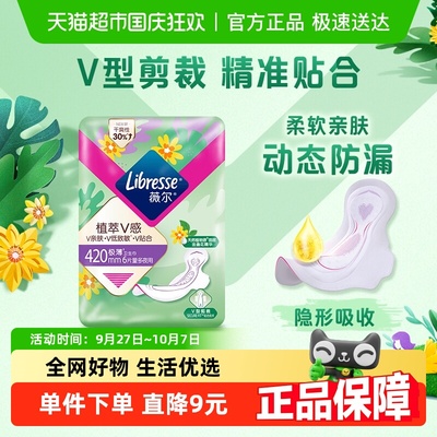 LibresseV感医护级卫生巾6片