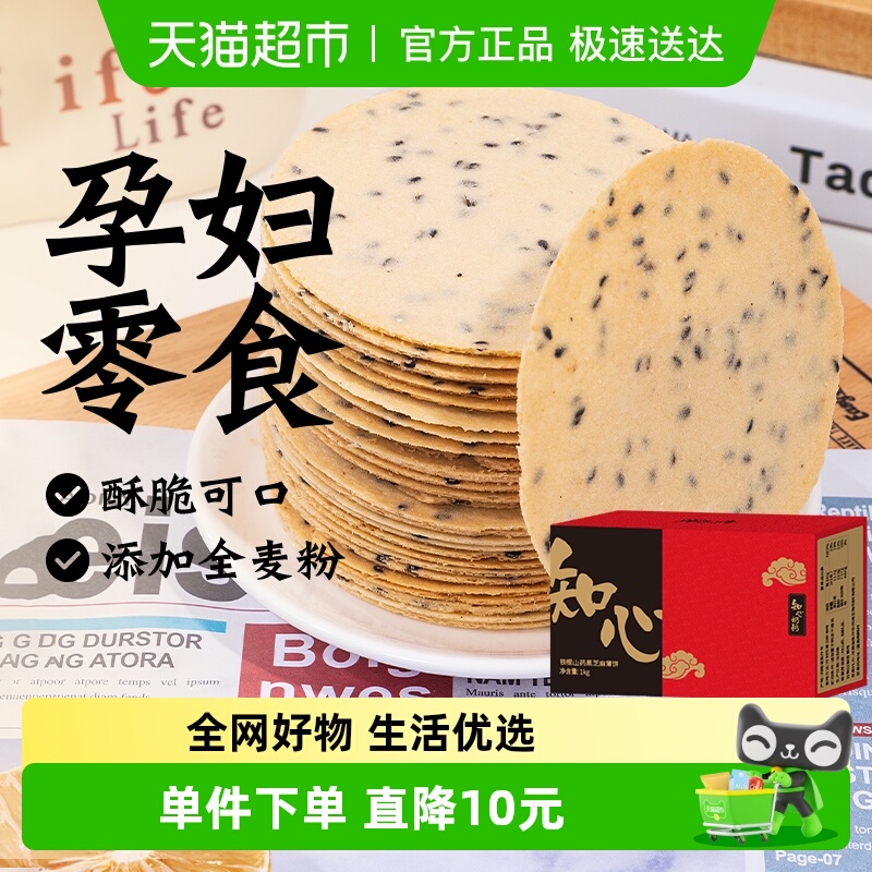 包邮铁棍山药黑芝麻薄脆饼无糖精全麦薄饼干糖尿人孕妇零食品专用