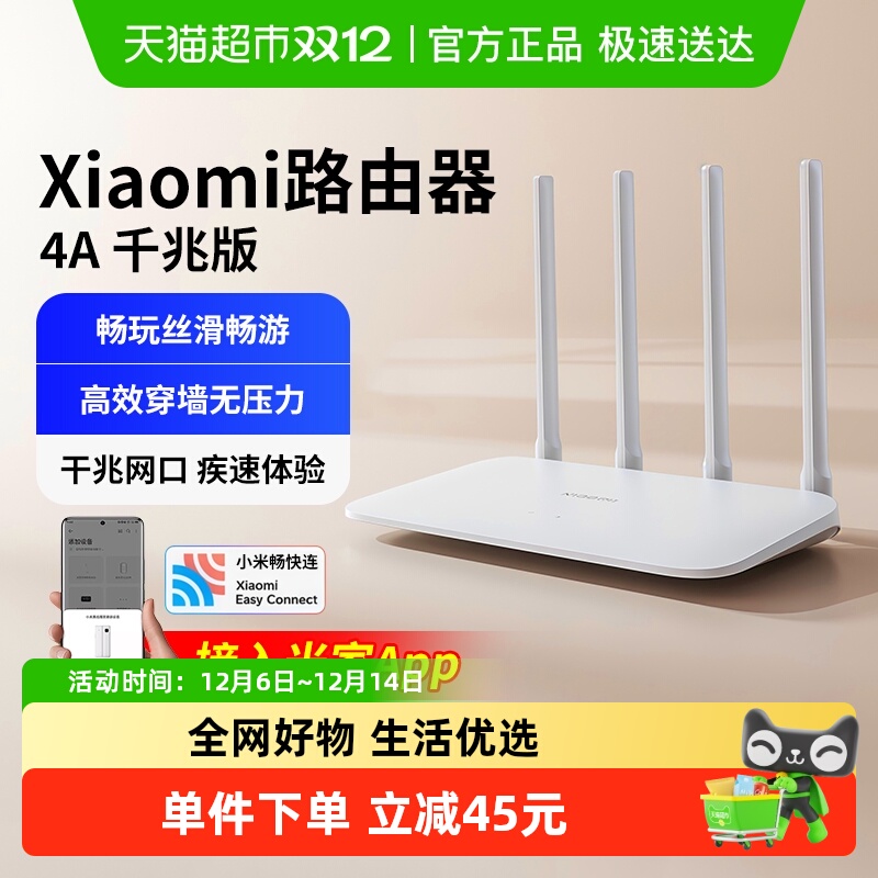 小米路由器千兆版