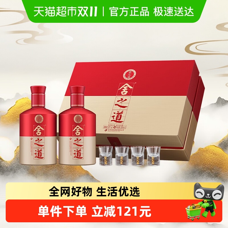 舍得酒白酒沱牌舍得舍之道50度500ml*2瓶礼盒装浓香型粮食口粮酒