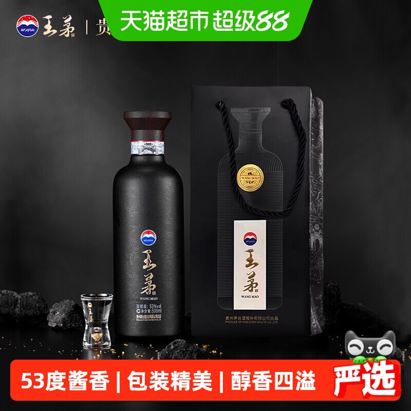 王茅祥雅黑酱香白酒