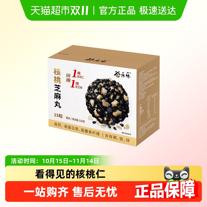 劲家庄核桃黑芝麻丸
