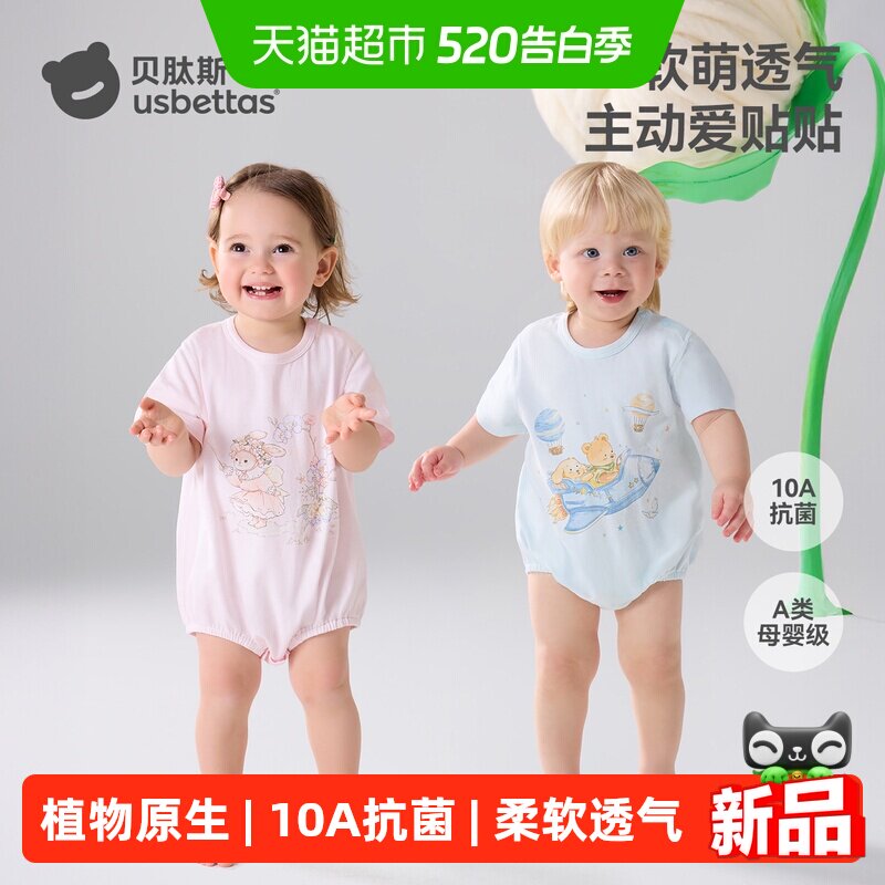 贝肽斯婴儿衣服短袖包屁衣夏季薄款新生幼儿男女宝宝纯棉a类爬服