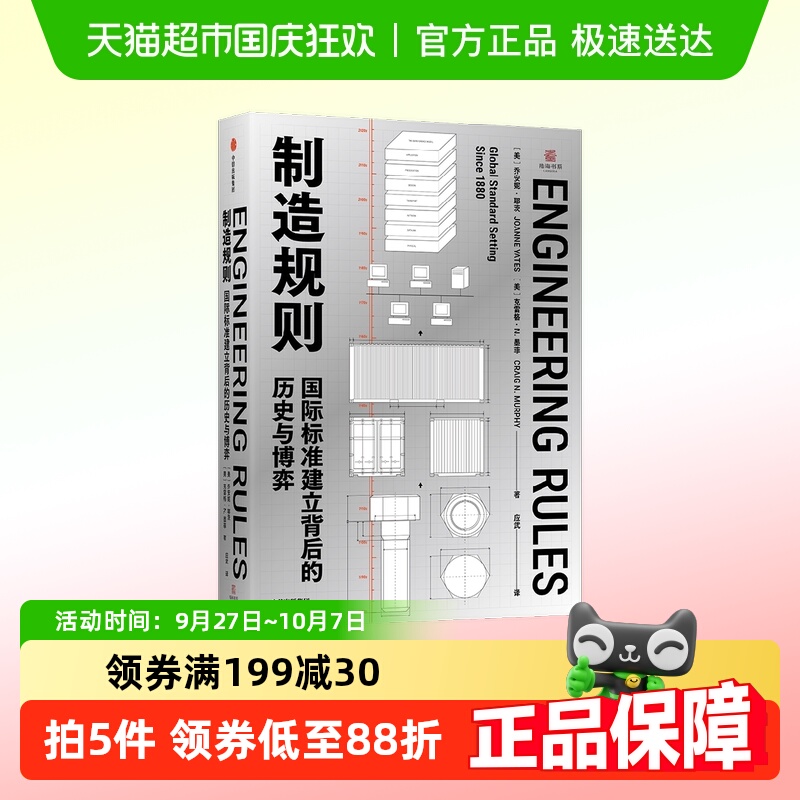 制造规则国际标准建立背后