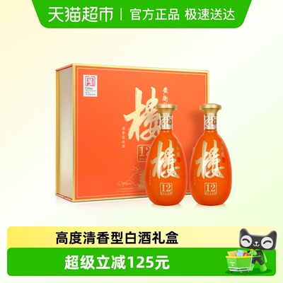 黄鹤楼酒楼12礼盒清香型高度白酒