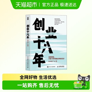 外贸电商工厂 创业十八年 风中 厂长避坑干货应对策略 新华正版
