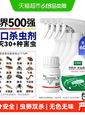 巴斯夫杀虫剂蟑螂药蚂蚁跳蚤苍蝇家用室内小飞虫全窝端喷雾25ml