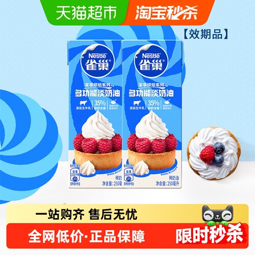 雀巢多功能淡奶油双盒