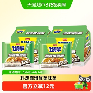 今麦郎一袋半葱香排骨面145g*5*2大食袋方便面速食夜宵免煮面条