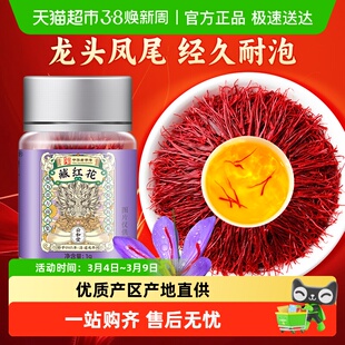 藏红花特选正宗伊朗进口中草药材级泡水煮茶喝礼盒非西藏原产