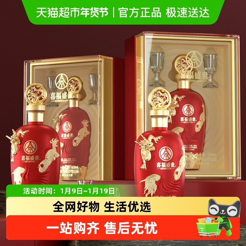 五粮液股份出品 喜福盛世祥瑞 浓香型白酒 52度 500ml单瓶装