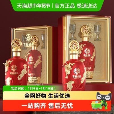 五粮液股份出品喜福盛世祥瑞