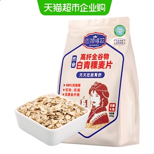 巴颜喀拉白青稞麦片低脂无糖健康早餐低升糖友主食高纤维即食代餐