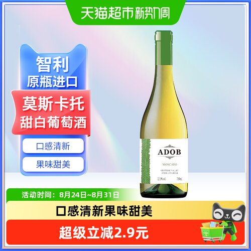 爱多堡庄园智利莫斯卡托甜白聚会