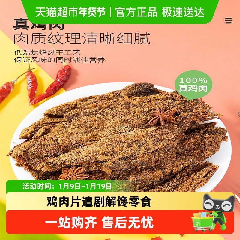 农香森鸡肉片手撕鸡胸肉解馋减低耐嚼高非风干肥蛋白,零食/坚果/特产,鸡肉零食,淘宝优惠券,粉丝福利购,淘宝优惠卷