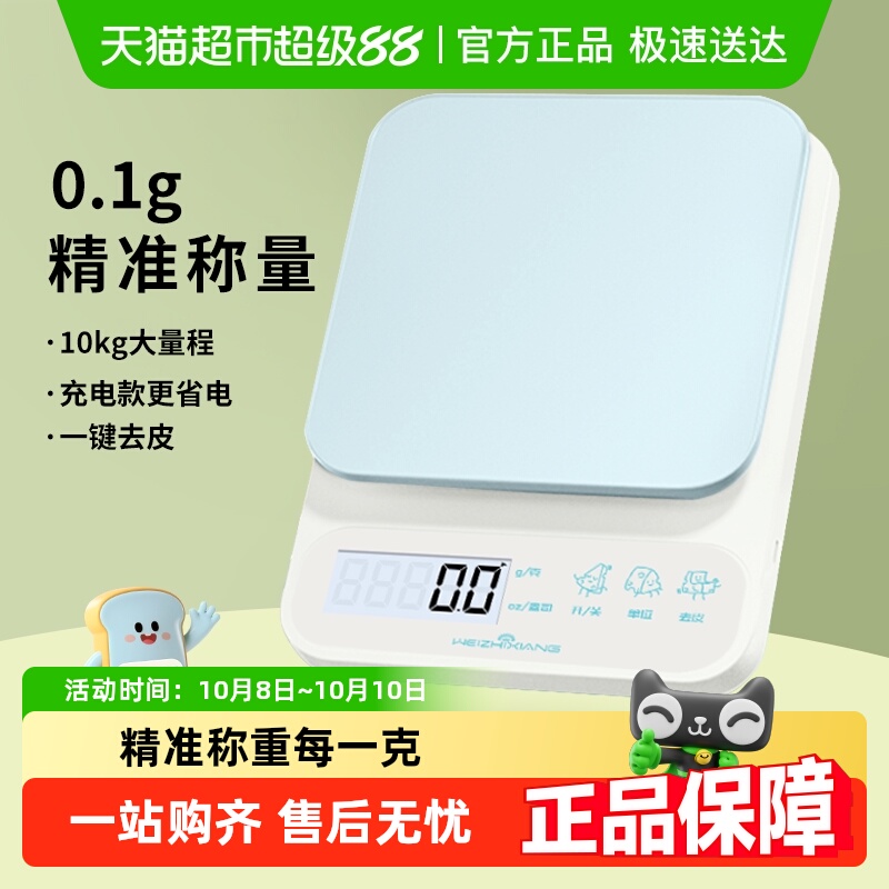 味之享高精度厨房秤