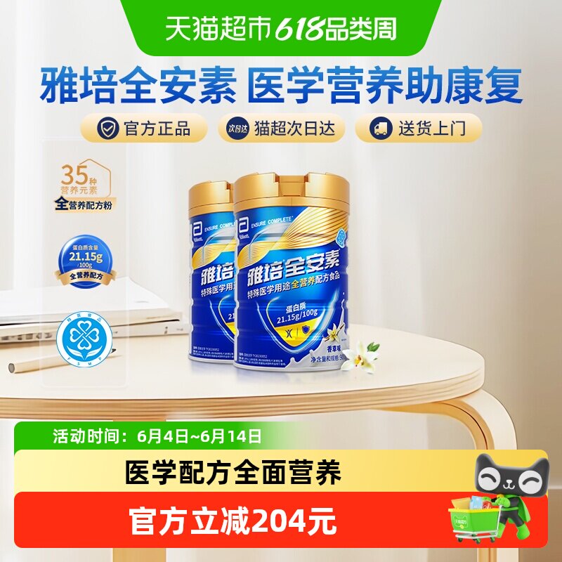 【咨询享杂粮礼盒】雅培全安素全营养配方中老年营养奶粉900g*2香