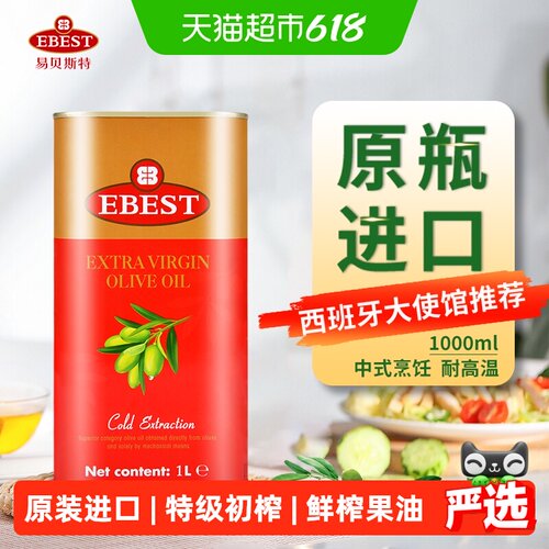 易贝斯特西班牙特级橄榄油果味香