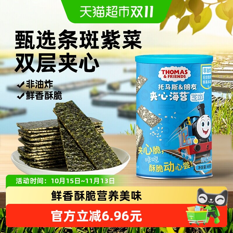 托马斯宝宝零食芝麻夹心海苔脆儿童食品即食紫菜拌饭海苔碎