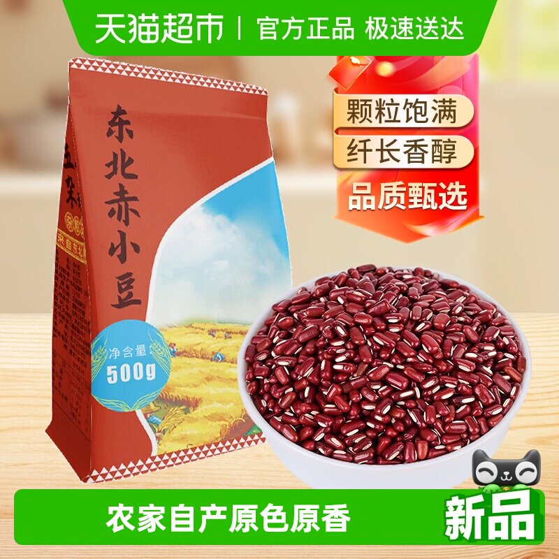 邹有才长粒赤小豆新货农家自产赤豆五谷杂粮搭配红豆薏米
