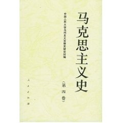 沈云锁 主编,顾海良 副主编马克思主义史（正版旧书包邮）人民出版社9787010024394