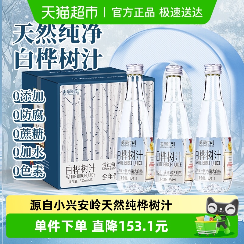 美享时刻天然100%白桦树汁