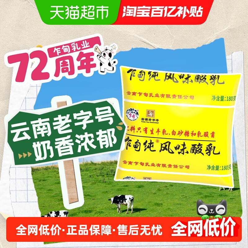 乍甸纯低温稠酸奶180g×12袋