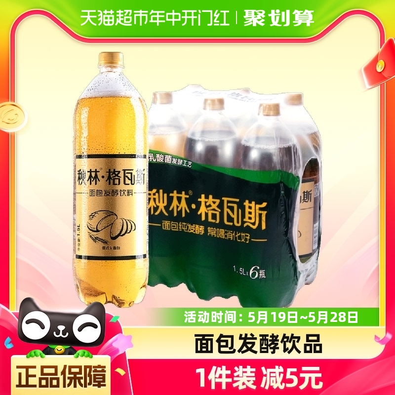 秋林格瓦斯饮料家庭装1.5L*6瓶整箱装面包发酵饮料哈尔滨特产包邮 咖啡/麦片/冲饮 碳酸饮料 原图主图