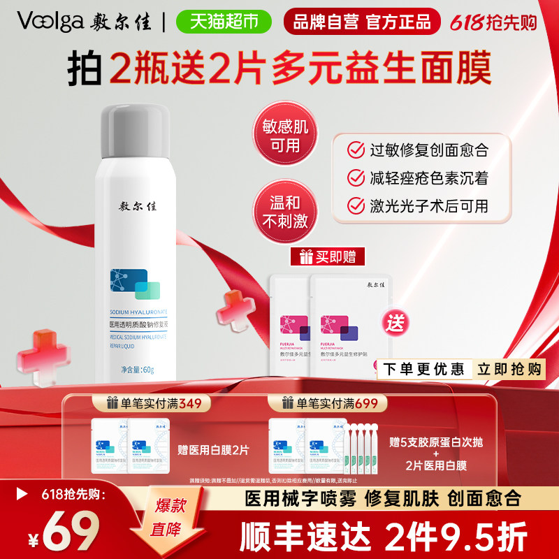敷尔佳医用玻尿酸喷雾减轻色素沉
