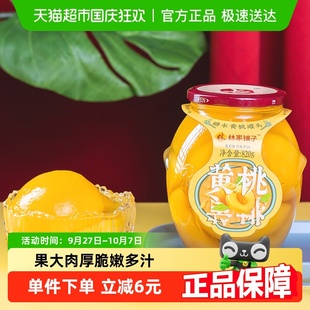 林家铺子糖水黄桃罐头820g新鲜水果玻璃瓶休闲儿童即食零食大瓶装