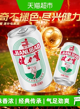 健力宝经典罐橙蜜味运动饮料330ml*24罐饮料整箱电解质汽水